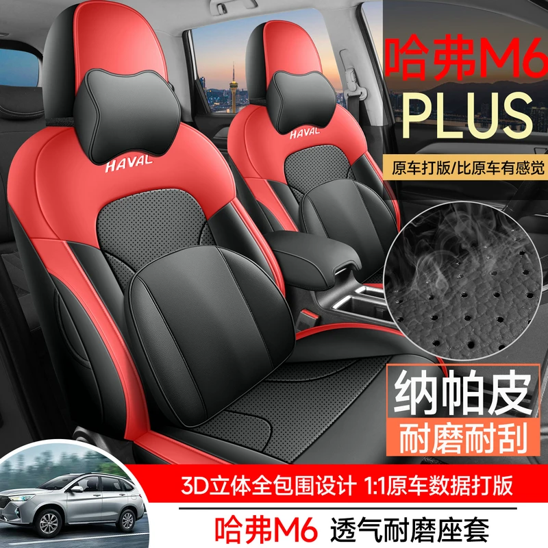 哈弗M6PLUS汽车座套21/25款哈佛m6专用坐垫全包围座椅套四季座垫