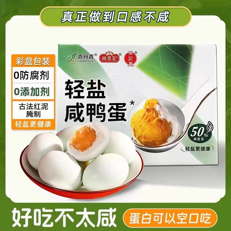 轻盐少油的农家泥腌咸鸭蛋起沙不油薄盐熟麻鸭蛋正宗熟咸鸭彩盒