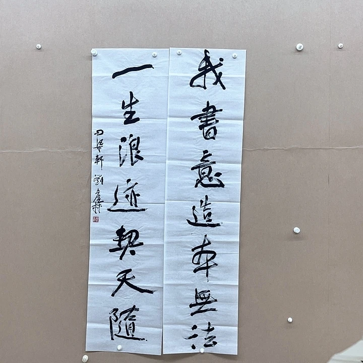 一***真书法刘虎林138*68㎝******