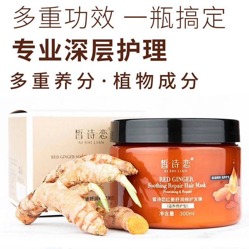 皙诗恋红姜洗发水发膜洗护无硅油顺滑修护烫染毛躁干枯顺滑护发素