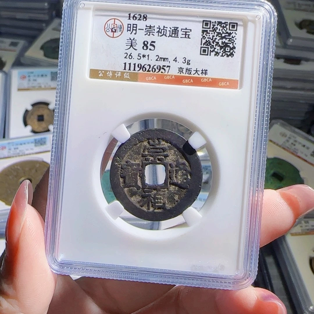 银zx评级古钱币大样957