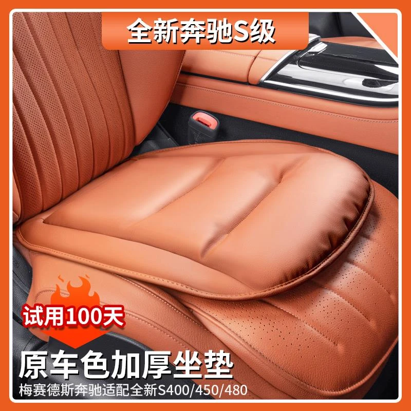 适用于奔驰S400L汽车座垫四季座椅套坐垫套S450L车内装饰用品大全