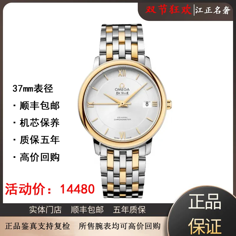 99新 Omega/欧米茄 碟飞/间金/机械男表径37mm/jz562