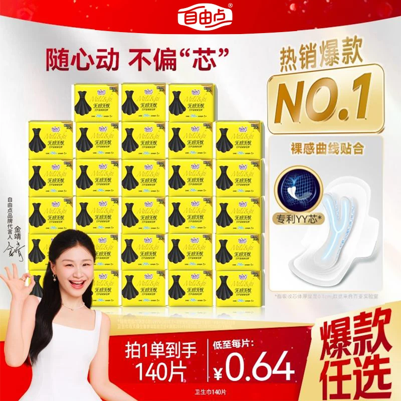 自由点无感无忧卫生巾经期透气姨妈巾日夜用官方正品国货旗舰--sc
