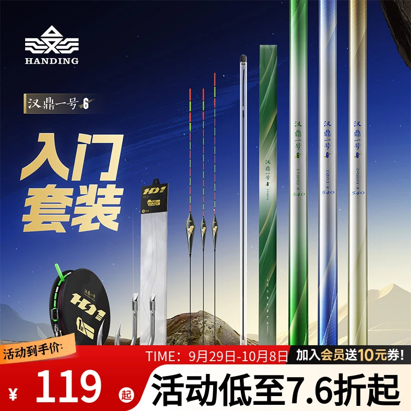 汉鼎一号6代新手竿套装入门鲫鲤综合竿子线双钩线组鱼线 一号六代