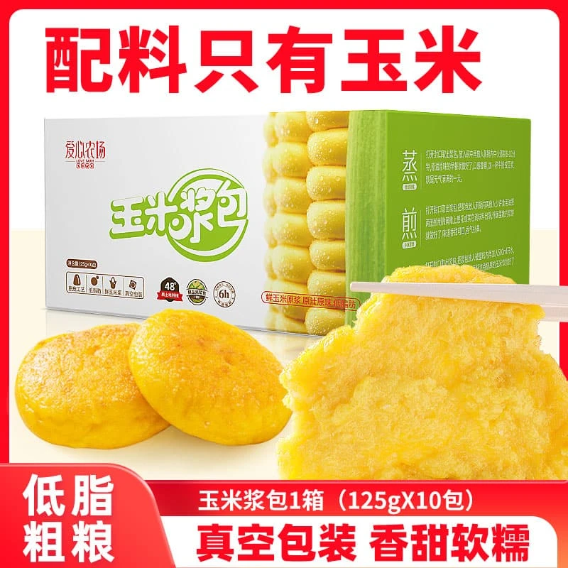爱心农场玉米浆包东北特产糯玉米浆包新鲜香糯低脂125g*10袋