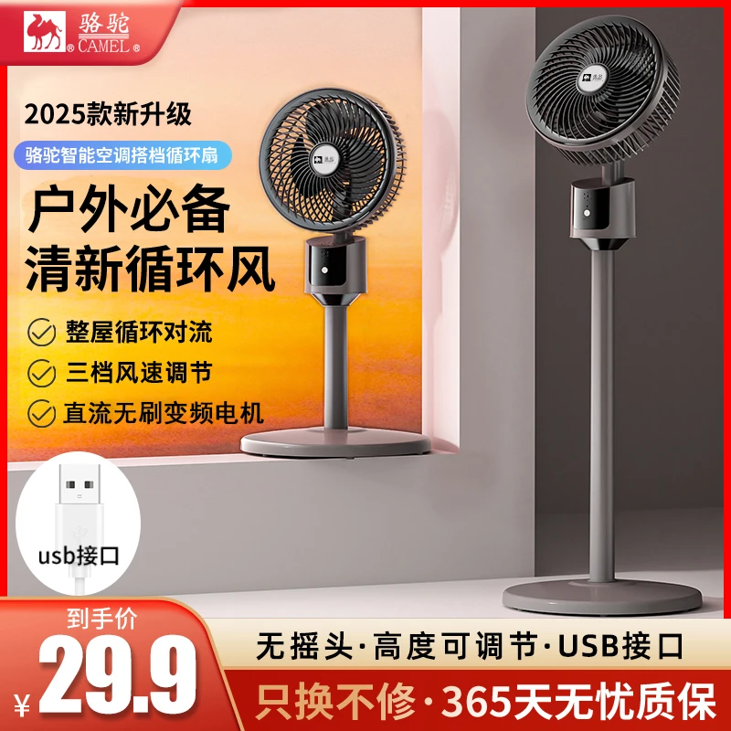 【重磅升级】骆驼插电USB接口家用循环扇宿舍户外办公室大风力省电