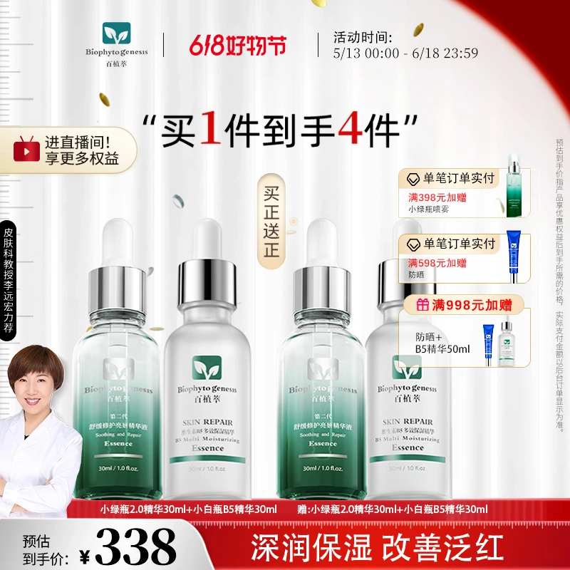 【官旗】小绿小白精华组合补水保湿修护淡红淡化痘印补水精华套组ZB