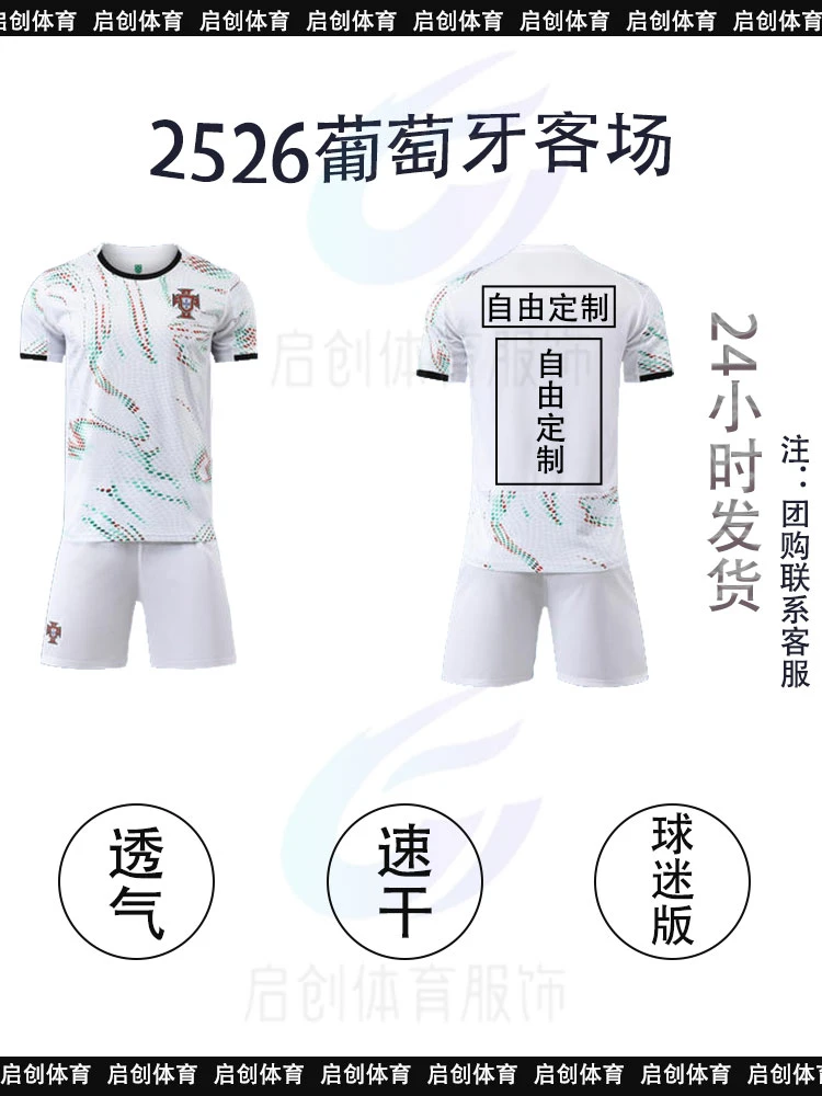 25-26成人葡萄牙巴西阿根廷定制足球套装国家队新款7号C罗足球服