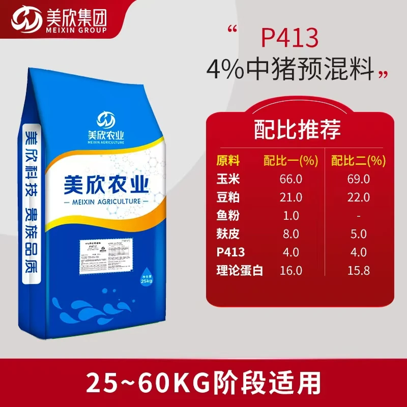 美欣集团4%中猪预混料
