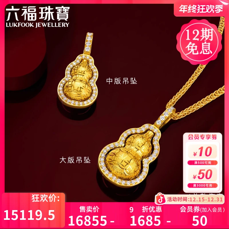 六福珠宝Goldstyle·X丝绒葫芦黄金吊坠铜钱纹钻 石定价027371PA