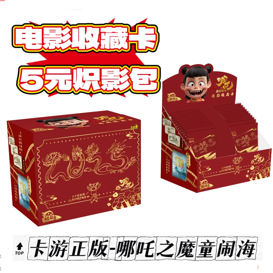 【火力】新品哪吒之魔童闹海电影收藏卡片炽影包百亿票房卡牌卡游