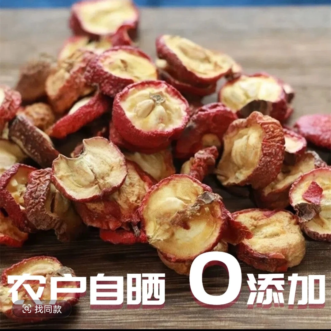 【云南助农】到手一斤农家自晒山楂干带核片泡茶煮茶无添加 H