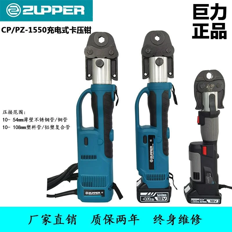 巨力CZ/PZ-1550充电插电式电动不锈钢管铜管水管压管钳液压卡压钳