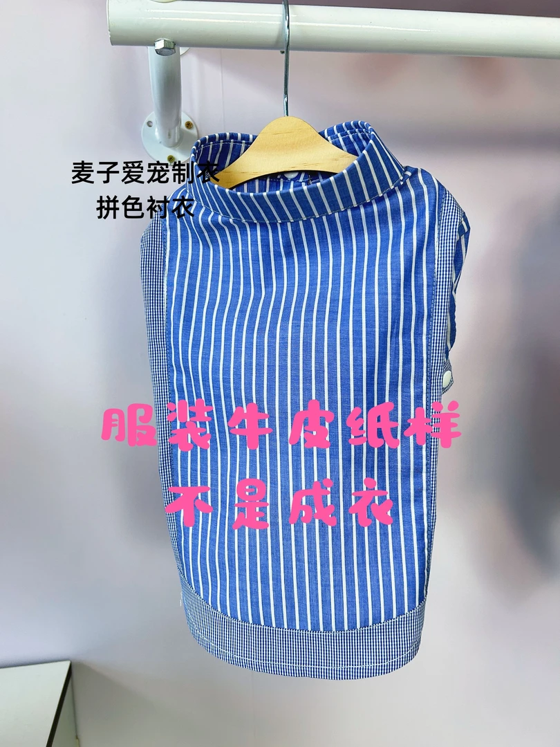 拼色衬衣牛皮纸样