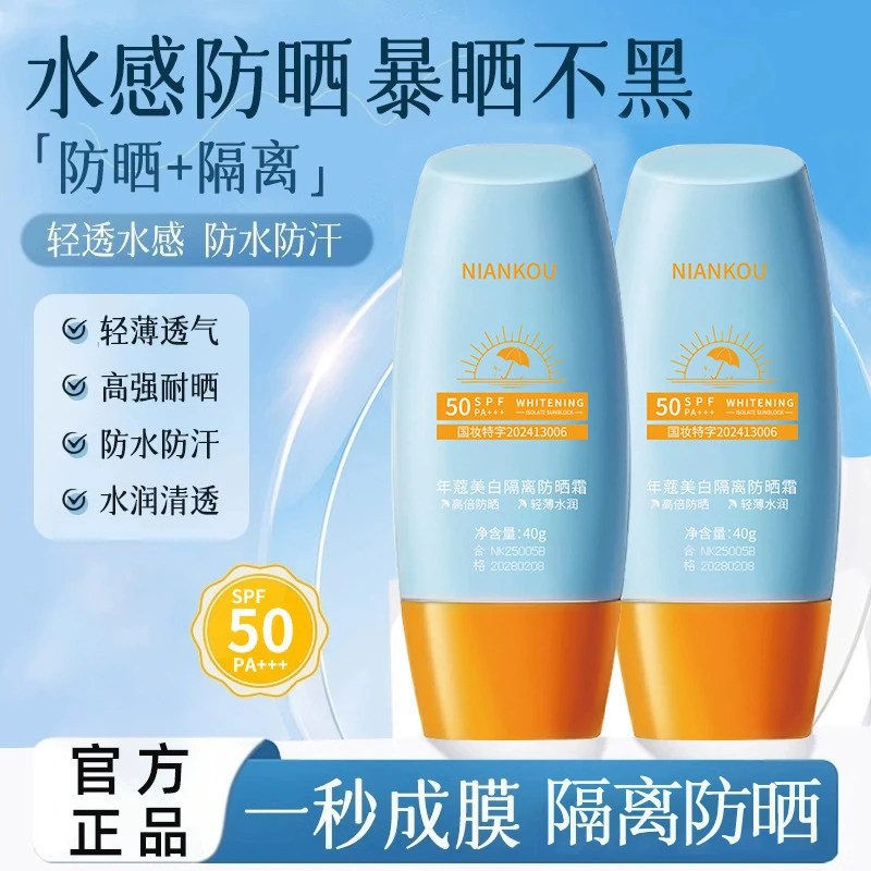【新人福利✅】正品小黄帽美白隔离防晒霜清爽不油腻SPF50+防水防汗
