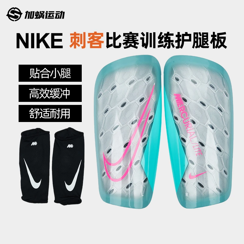 SFS耐克Nike刺客系列护腿板足球训练比赛小腿板成人 DN3611-395