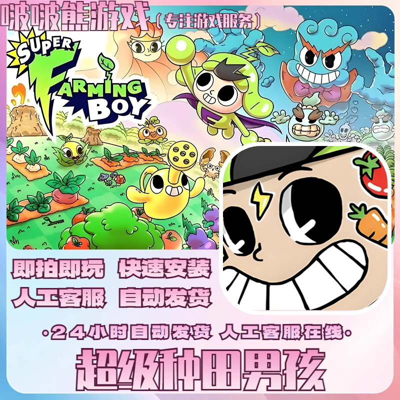 超级种田男孩 完整版 仅支持苹果 游戏安装服务