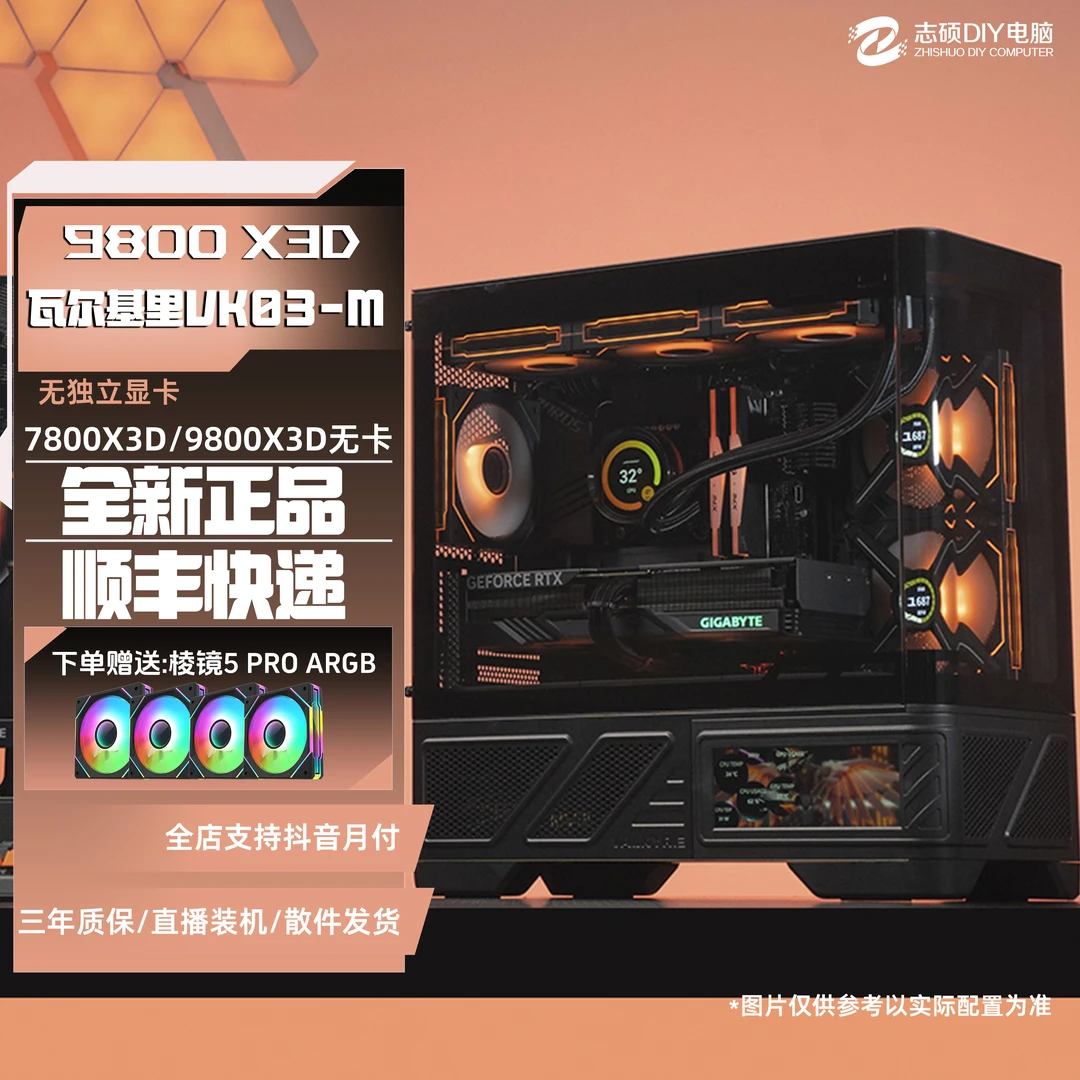 【5070ti无卡搭配】9800x3d/7800X3D游戏主机无显卡diy组装机