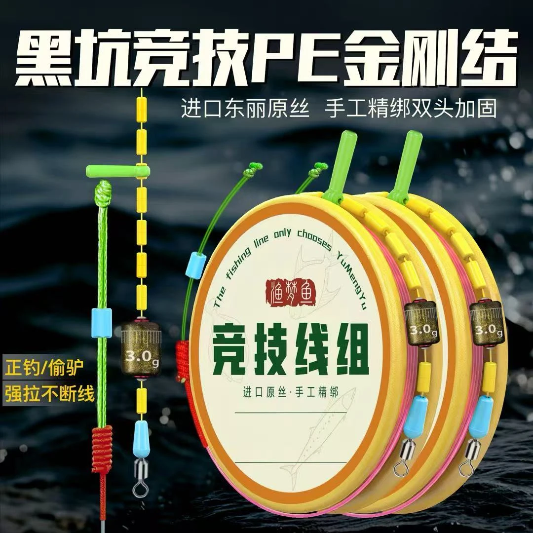 PE无损结竞技主线小金刚结黑坑休闲竞技东丽原丝线组