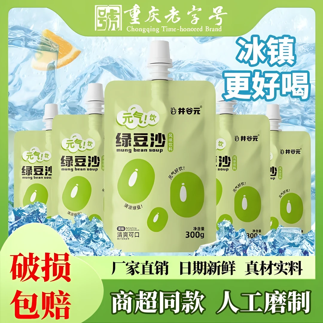 【井谷元绿豆沙】冰镇非去皮绿豆冰沙袋装开盖即食夏季解渴饮品
