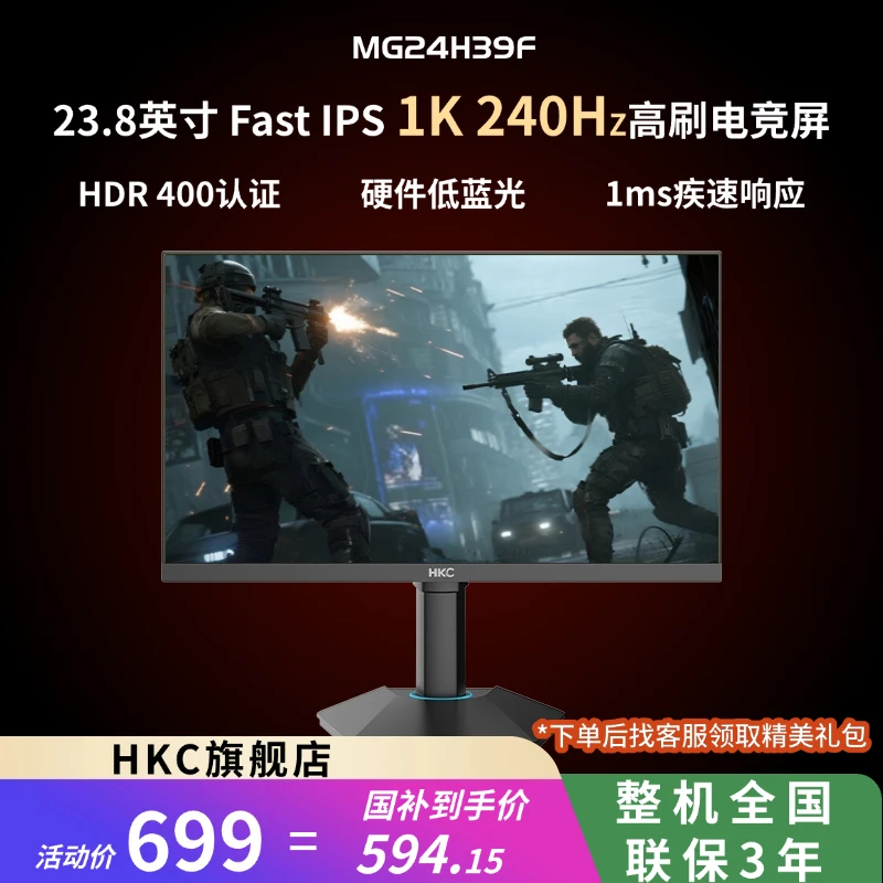 HKC/惠科G24H3D 23.8寸1k240-260hz低蓝光FastIPS电竞显示器