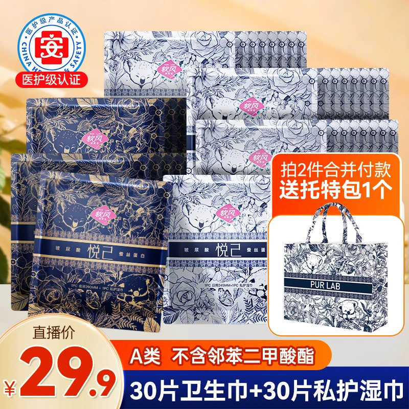 【拍2单送托特包】软风研究社蚕丝玻尿酸卫生巾护理湿巾养护装koc