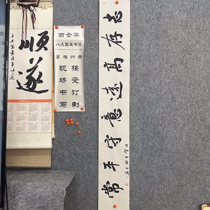 书法回金华老师志存高远138×20