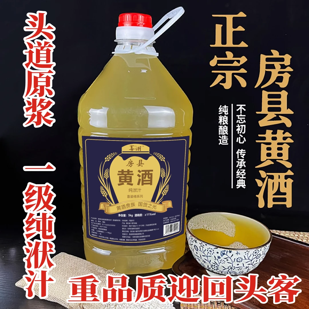 正宗房县黄酒10斤桶装纯洑汁喜得月11度鲜甜味纯糯米酒房县特产