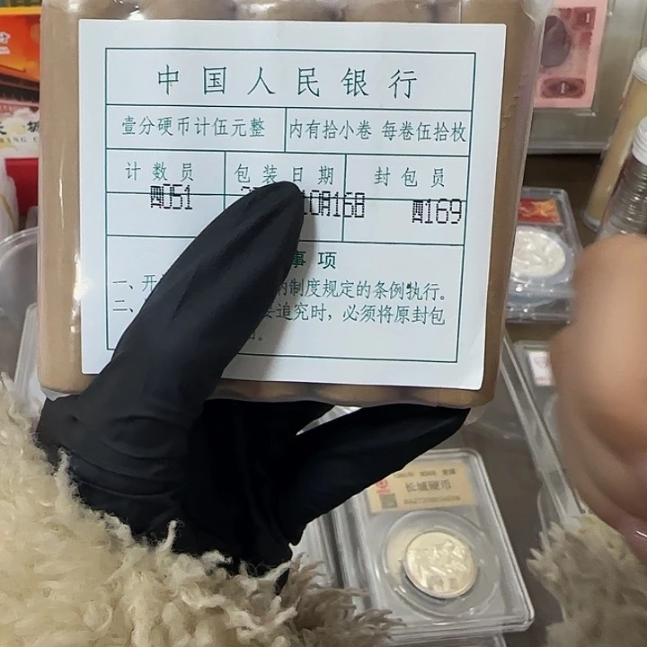 中国人民银行171 一包