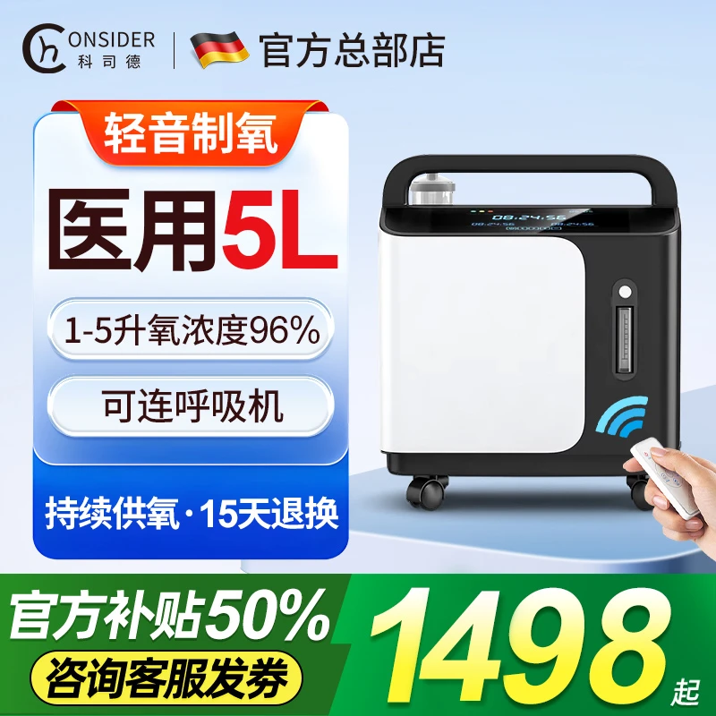 科司德医用级家用制氧机吸氧机老人孕妇氧气机5L升轻音制氧雾化