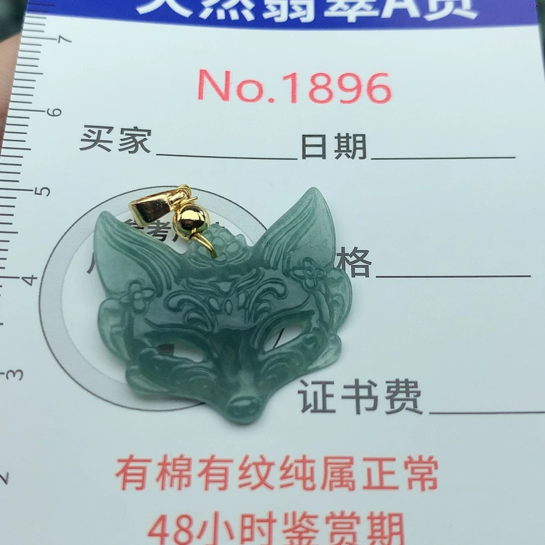 翡翠未镶嵌颈饰1896….