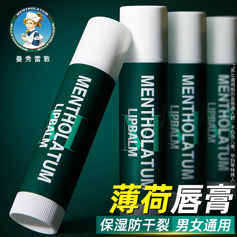【经典薄荷】曼秀雷敦薄荷润唇膏润唇啫喱补水保湿舒缓修护无色打底