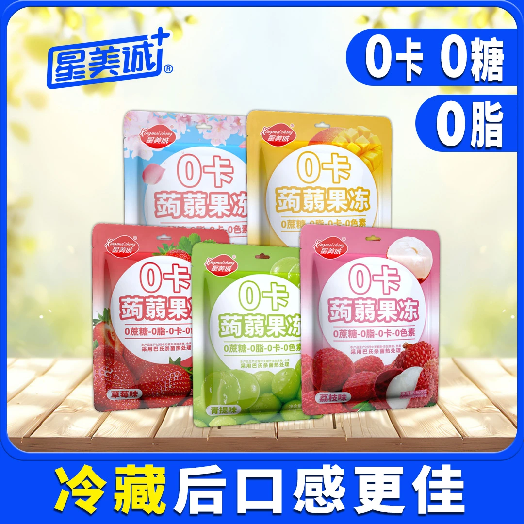 星美诚 青提蒟蒻(魔芋)果冻【0卡0脂0糖0色素】便携食用果味型果冻