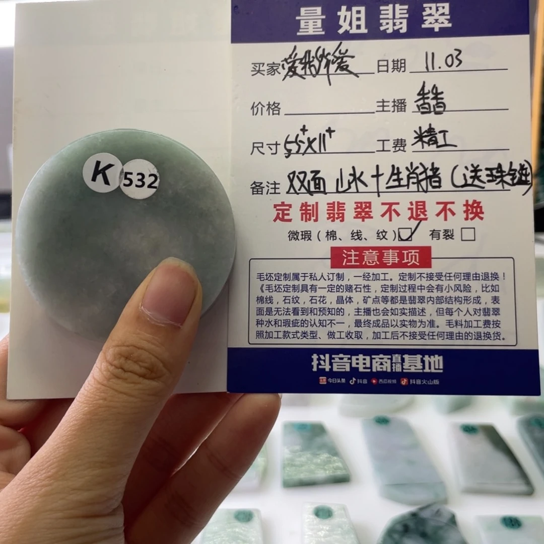 未镶嵌定制翡翠爱**爱天然翡翠