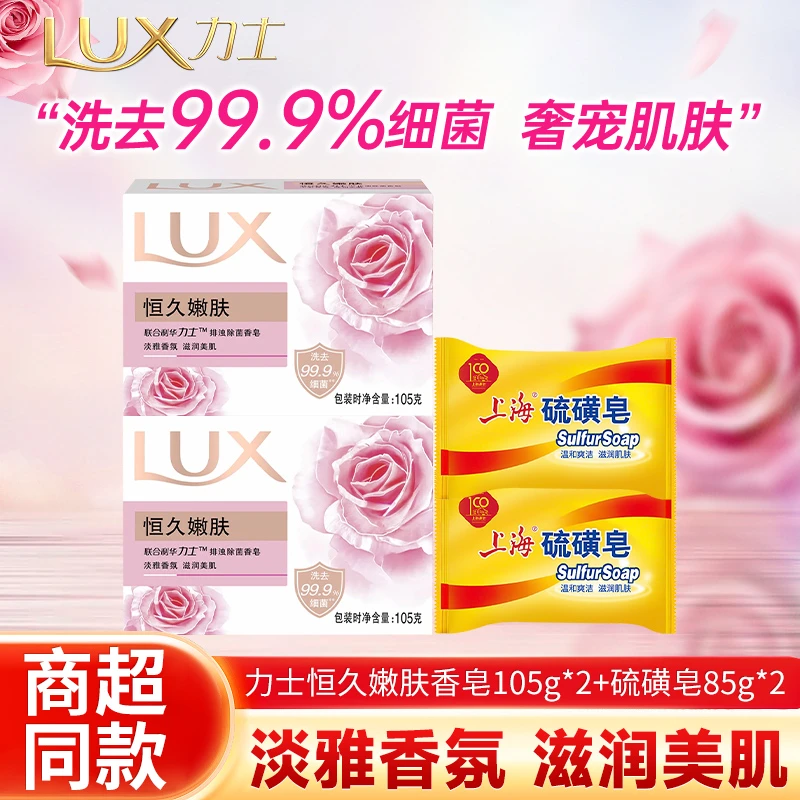 【排浊除菌】力士排浊除菌香皂男女身体清洁住校洗手宿舍洗澡体验装