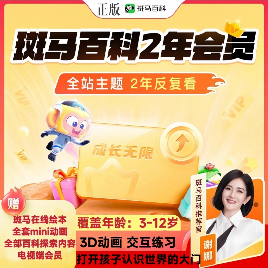 【全部主题】科普百科3D动画不限主题解锁全部主题mini主题电视端