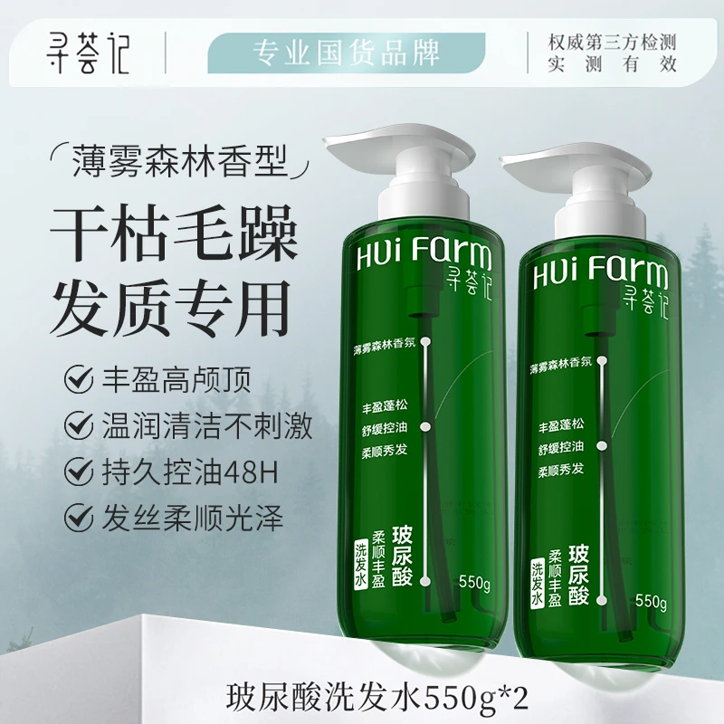 寻荟记玻尿酸柔顺丰盈洗发水丰盈蓬松舒缓控油柔顺秀发持久留香