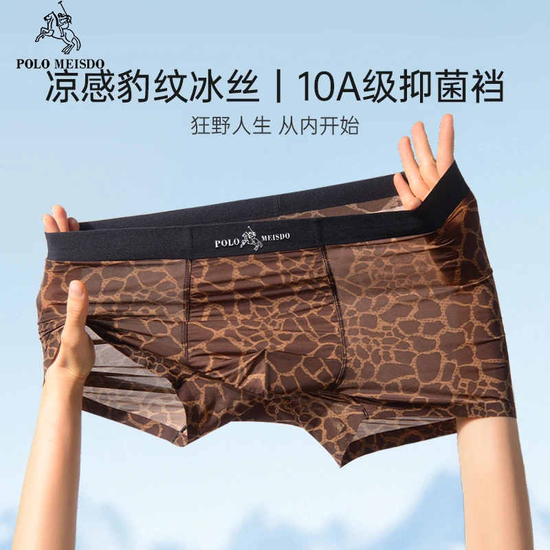 POLOMEISDO男士内裤2025新款豹纹冰丝无痕四角短裤透气平角裤礼盒