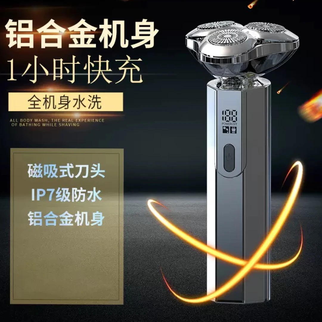 迈凯伦数显电动剃须刀浮动三刀头胡须刀合金机身USB充电全身水洗