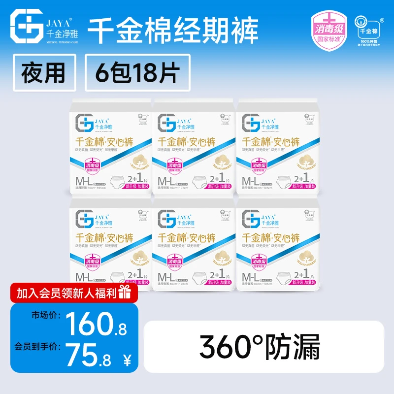 千金净雅医护用消毒级安心裤夜用卫生巾推荐红榜医用灭菌