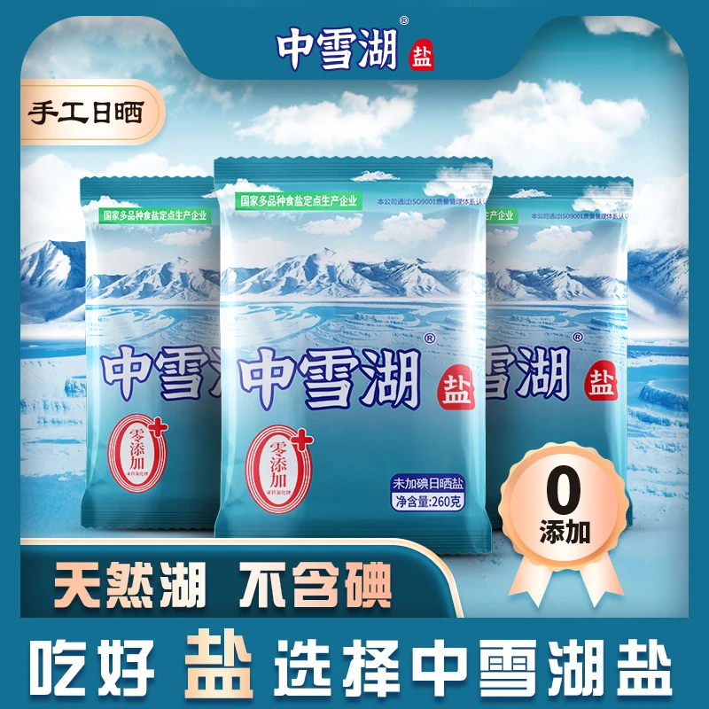 10袋湖盐食用盐精制盐不加碘家用无碘炒菜调味品厨房日晒湖盐