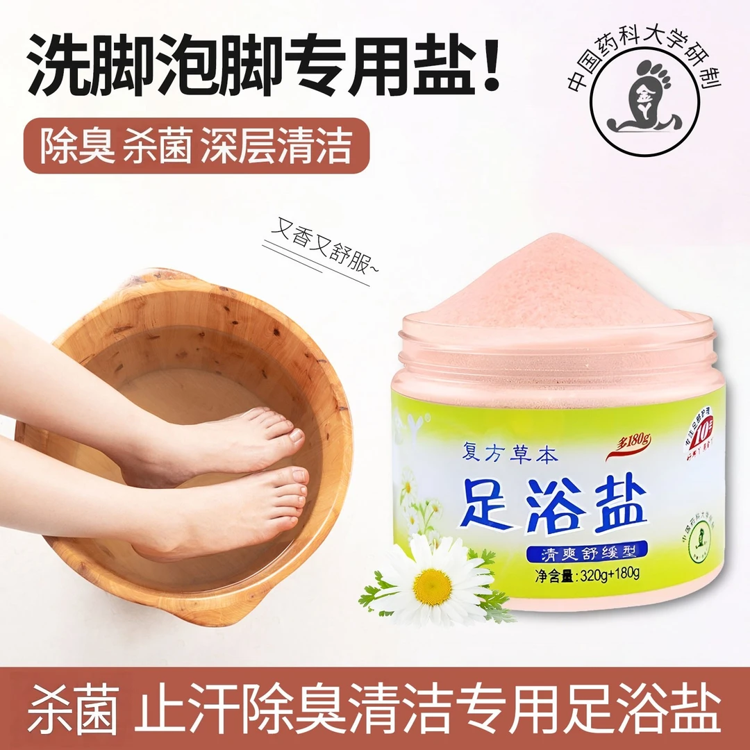 金丫足浴盐草本除臭杀菌洗脚盐去角质泡脚搓脚盐干爽止汗家用正品