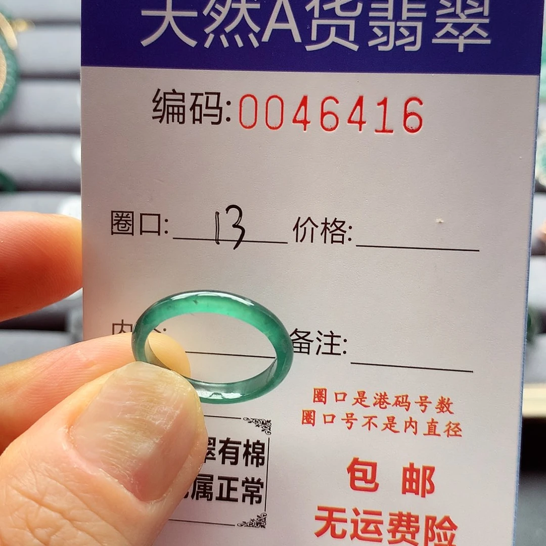 翡翠戒指未镶嵌天然