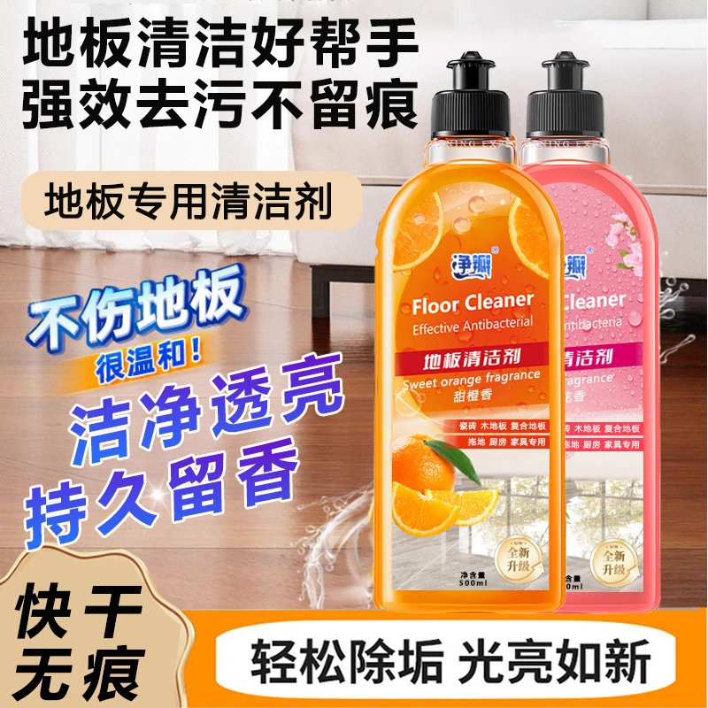 【阿文推荐】地板清洁剂拖地清洗液带香味持久爆款一檬家用瓷砖净正