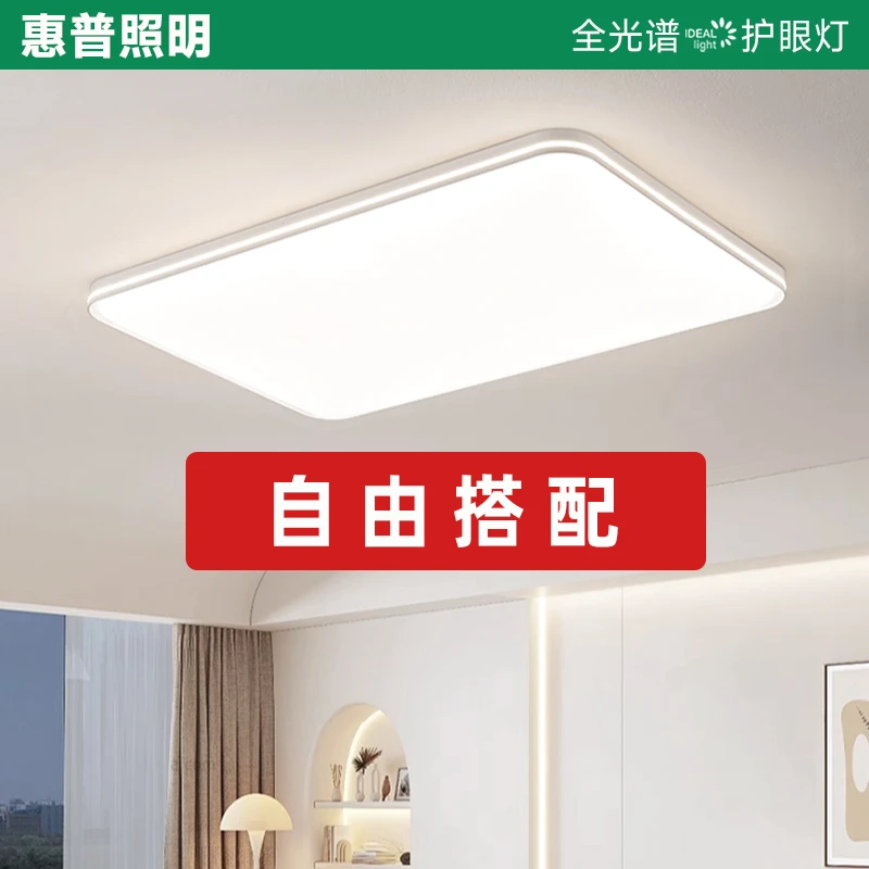 惠普照明主播搭配时尚简约大气全光谱自由搭配全屋套餐