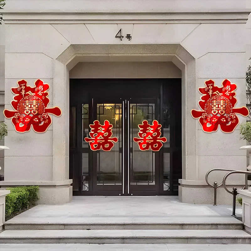 结婚大门喜字房门喜字入户门喜字贴婚房装饰布置婚礼喜字装饰布置
