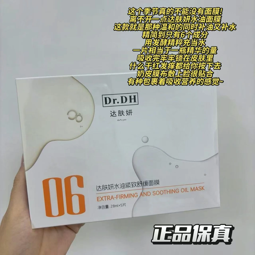 水油紧致舒缓面膜