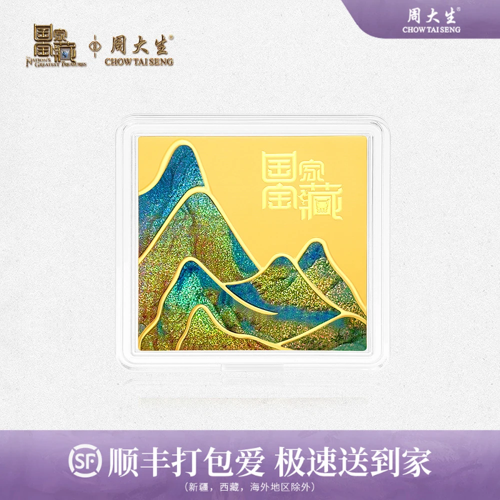 周大生黄金足金国家宝藏江山如画金贴收藏投资精美艺术礼物