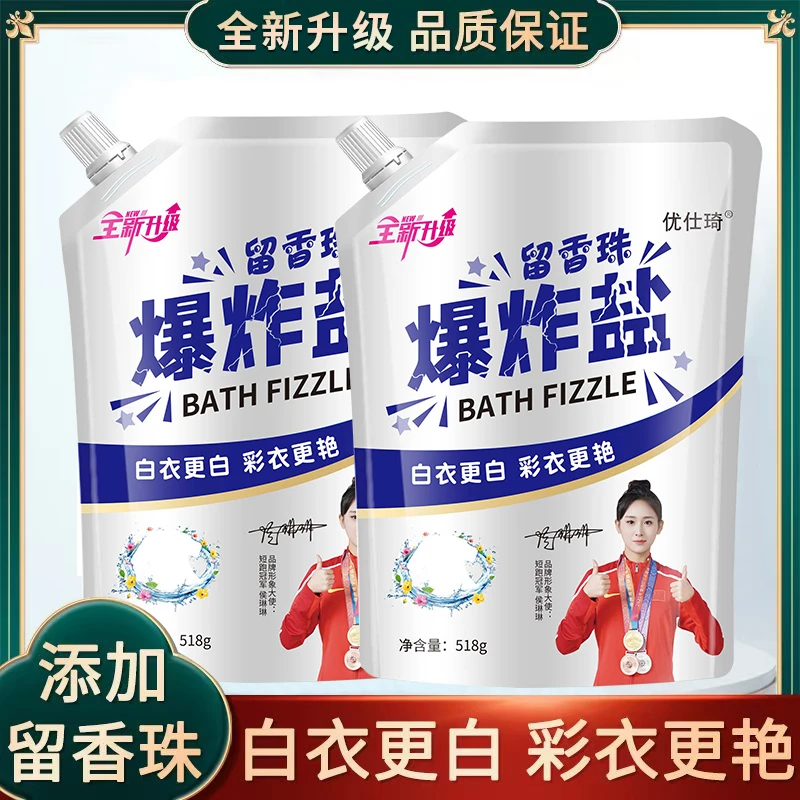 优仕琦留香珠爆炸盐升级去污去渍【拍一发五】。